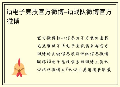 ig电子竞技官方微博-ig战队微博官方微博