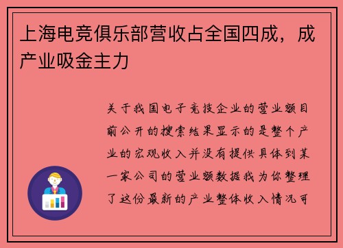 上海电竞俱乐部营收占全国四成，成产业吸金主力